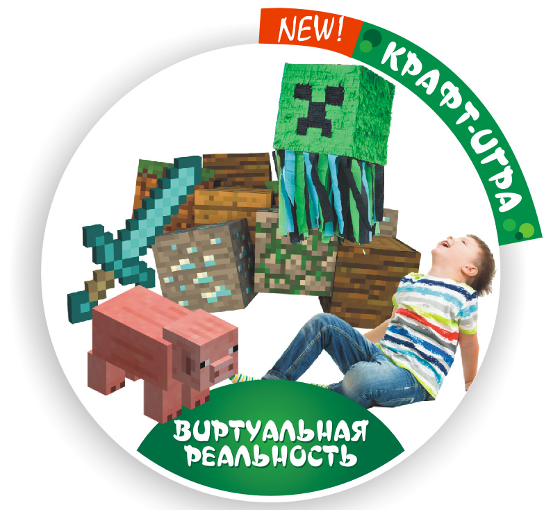 Аниматор майнкрафт, день рождение в стиле майнкрафт, выездная игра майнкрафт